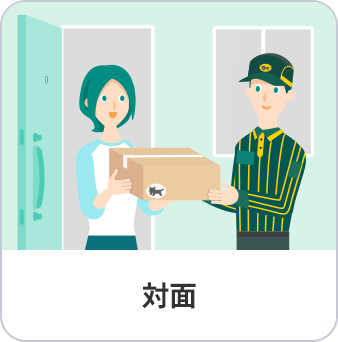 対面