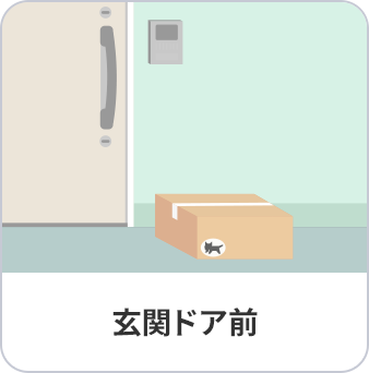 玄関ドア前
