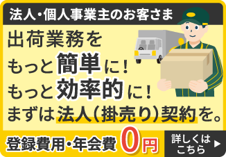 法人（掛売り）契約