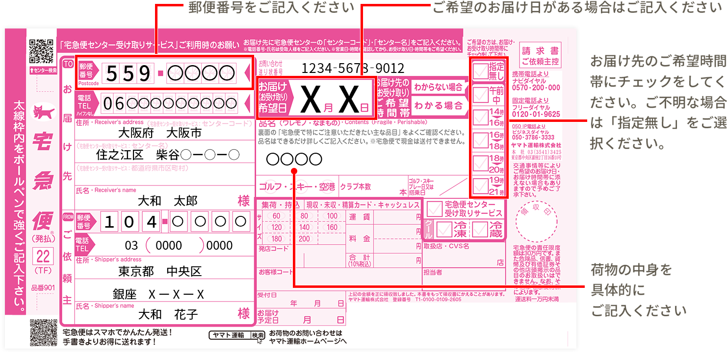 宅急便発払い用の送り状
