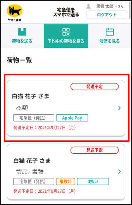 送るものリスト